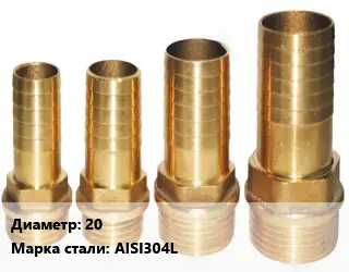 Штуцер 20 Сталь: AISI304L